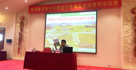綠維助力海南鄉村振興 美麗鄉村建設招商項目規劃策劃培訓班圓滿舉辦，共繪旅游開發新藍圖